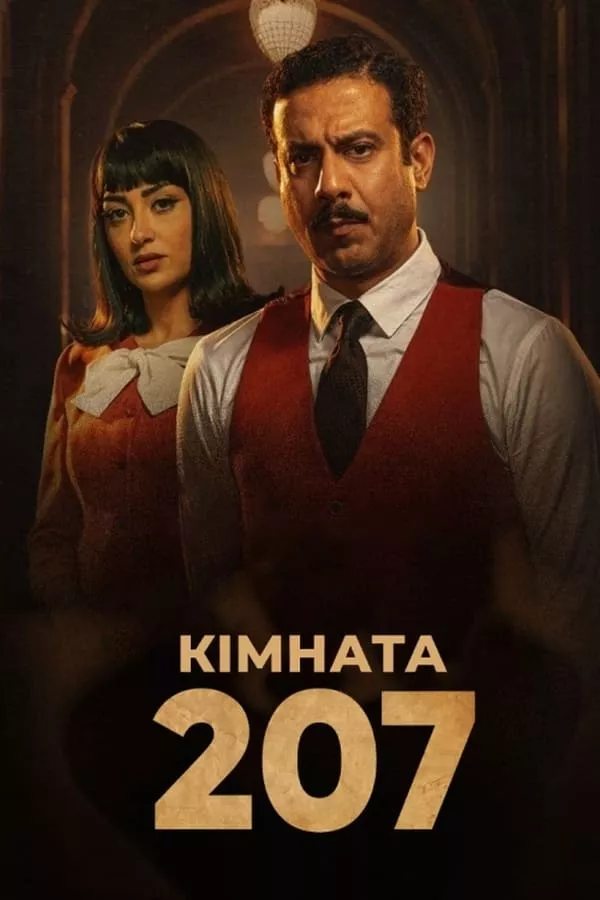 Серіал 'Кімната 207' постер