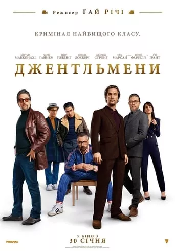 Фільм 'Джентльмени' постер