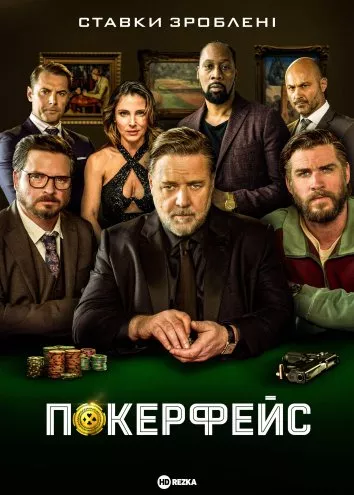 Серіал 'Покерфейс' постер
