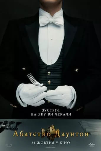 Фільм 'Абатство Даунтон' постер