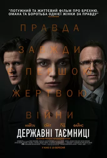 Фільм 'Державні таємниці' постер
