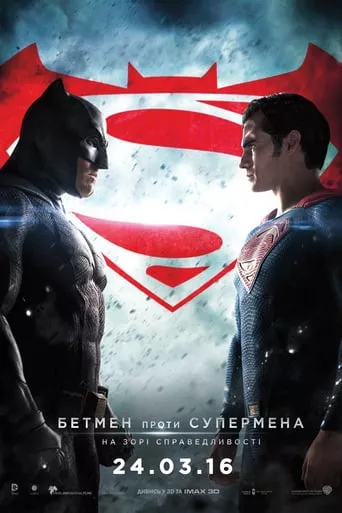 Фільм 'Бетмен проти Супермена: На зорі справедливості' постер
