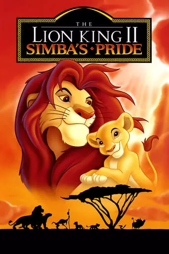 Мультфільм 'Король Лев 2: Гордість Сімби' постер