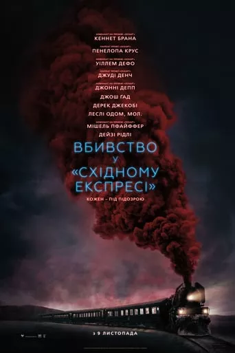 Серіал 'Вбивство у «Східному експресі»' постер