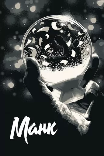 Серіал 'Манк' постер