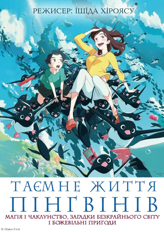 Аніме 'Таємне життя пінгвінів' постер