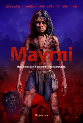 Серіал 'Мауглі: Легенда джунглів' постер
