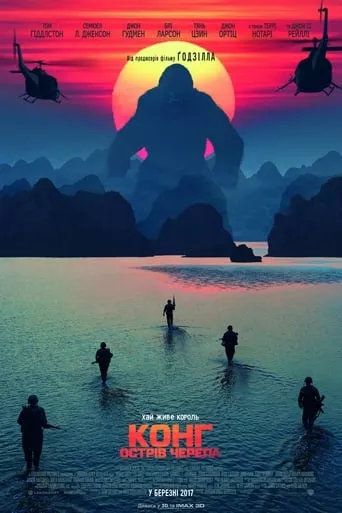 Серіал 'Конг: Острів черепа' постер