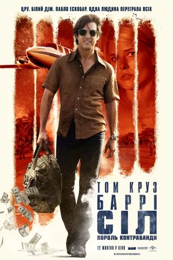 Фільм 'Баррі Сіл: Король контрабанди' постер