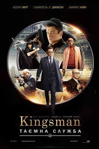 Серіал 'Kingsman: Таємна служба' постер