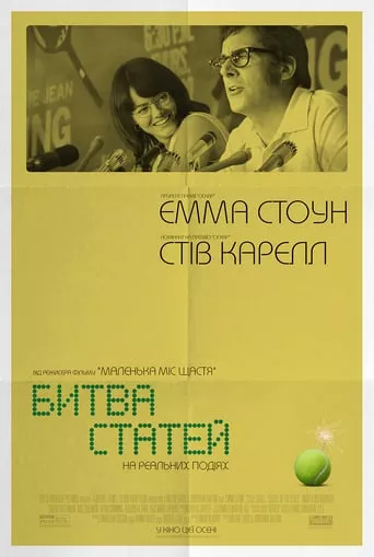 Фільм 'Битва статей' постер