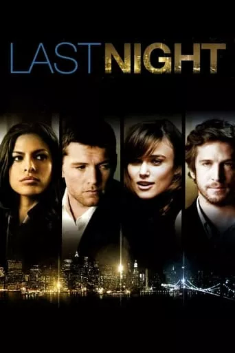 Фільм 'Минулої ночі в Нью-Йорку' постер