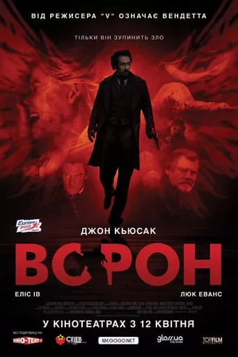 Фільм 'Ворон' постер