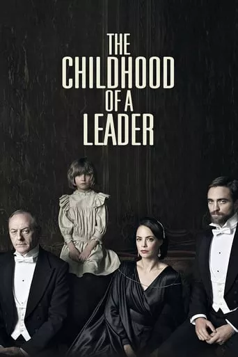 Фільм 'Дитинство лідера' постер