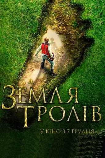 Фільм 'Земля Тролів' постер