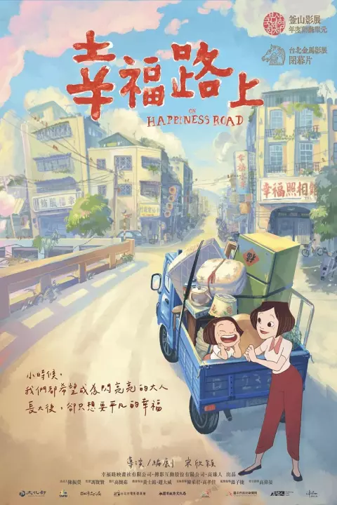 Аніме 'На вулиці щастя' постер