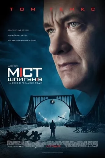 Серіал 'Міст шпигунів' постер