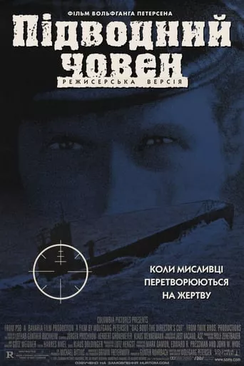 Фільм 'Підводний човен' постер