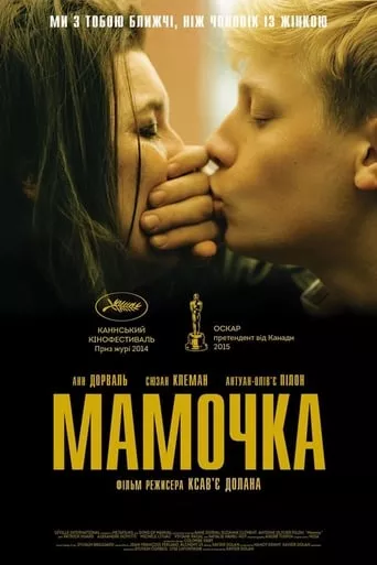 Фільм 'Мамочка' постер