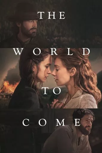Фільм 'Прийдешній світ' постер