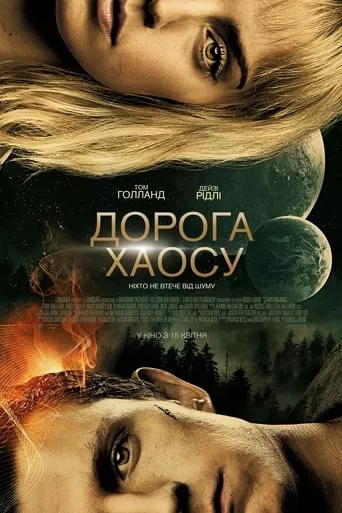 Серіал 'Дорога хаосу' постер