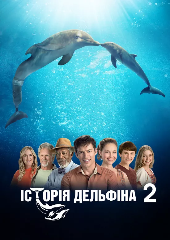 Фільм 'Історія дельфіна 2' постер