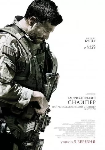 Фільм 'Американський снайпер' постер