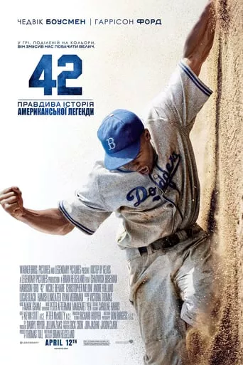 Серіал '42' постер
