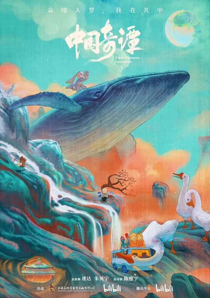 Аніме 'Легенди Китаю' постер
