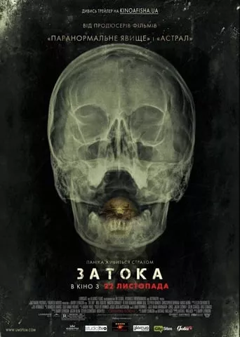 Фільм 'Затока' постер
