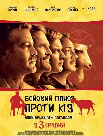 Серіал 'Бойовий гіпноз проти кіз' постер