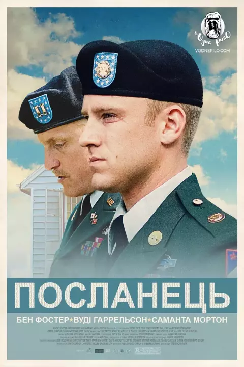 Фільм 'Посланець' постер