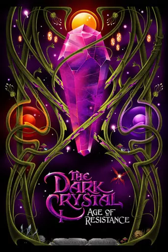 Мультсеріал 'Темний кристал: Доба спротиву / Епоха опору' постер