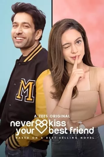 Серіал 'Ніколи не цілуй свого найкращого друга' постер