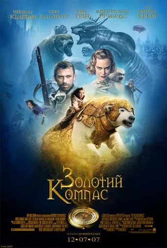 Серіал 'Золотий компас' постер