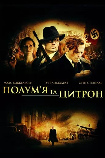 Фільм 'Полум'я і Цитрон' постер