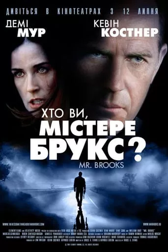 Фільм 'Хто Ви, Містер Брукс?' постер
