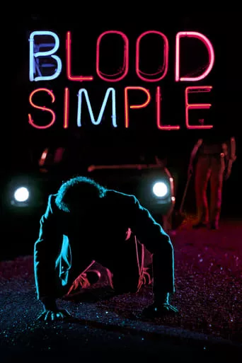 Фільм 'Просто кров' постер