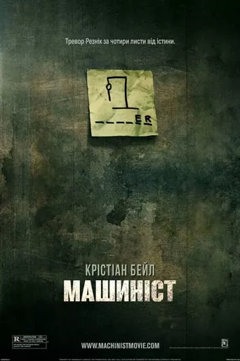 Серіал 'Машиніст' постер