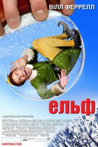 Серіал 'Ельф' постер