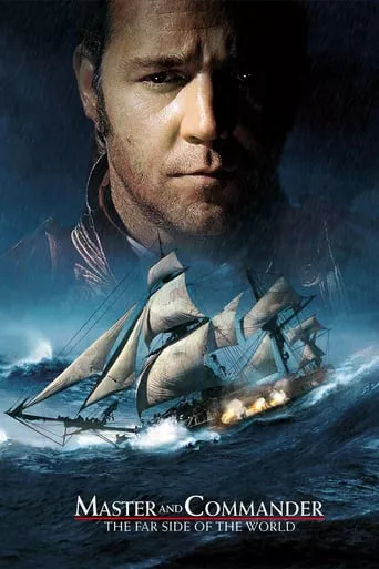 Серіал 'Володар морів: На краю світу' постер
