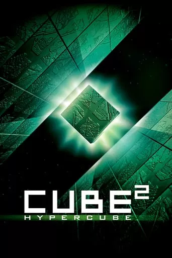 Фільм 'Куб 2: Гіперкуб' постер