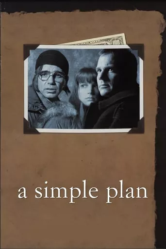 Фільм 'Простий план' постер