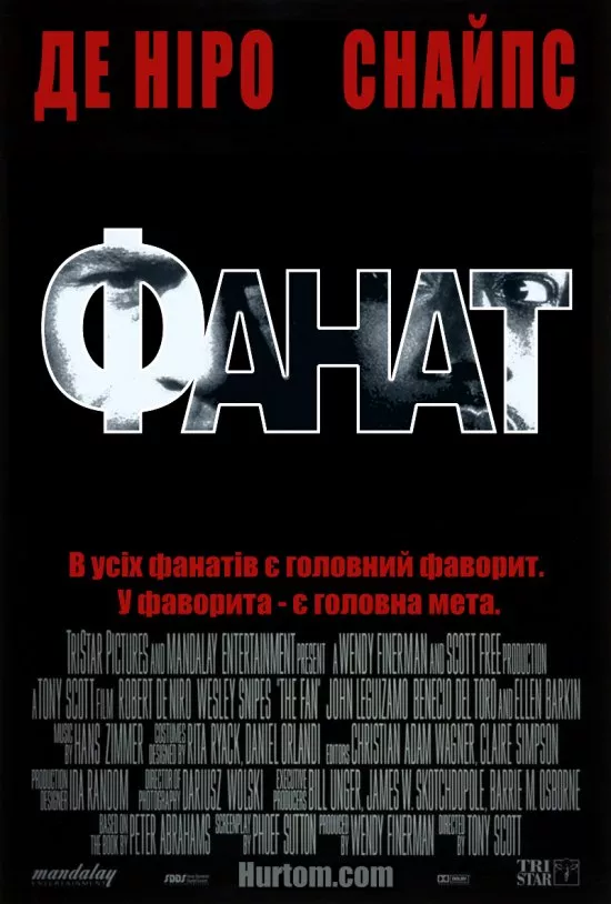 Фільм 'Фанат' постер