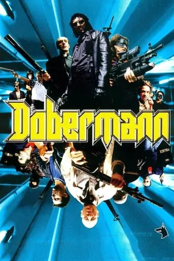 Фільм 'Доберман' постер