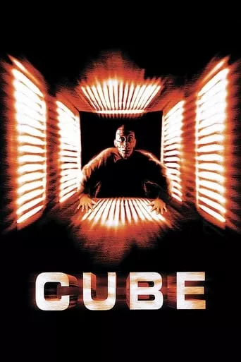 Фільм 'Куб' постер