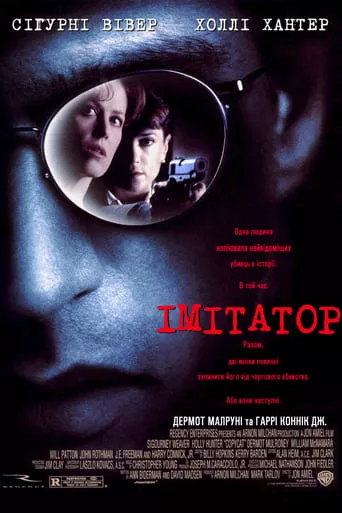 Фільм 'Імітатор' постер