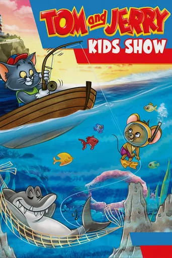 Мультсеріал 'Том і Джеррі: малі бешкетники' постер