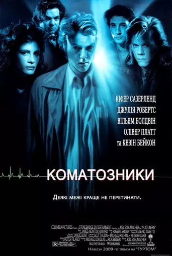 Фільм 'Коматозники' постер