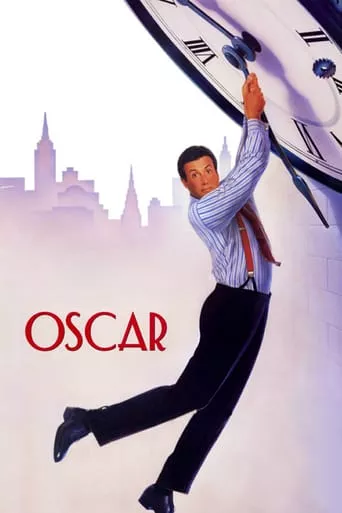 Фільм 'Оскар' постер